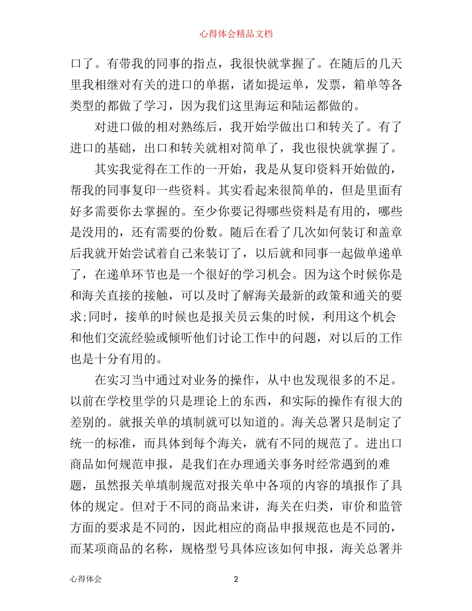外贸公司报关工作心得感想_第2页