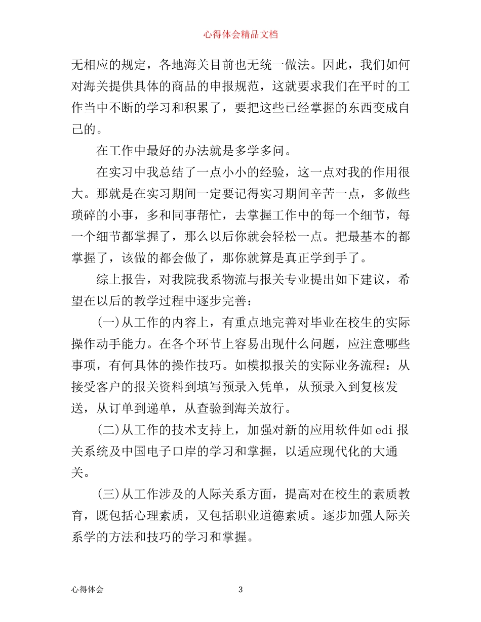 外贸公司报关工作心得感想_第3页