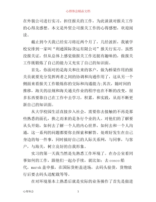 外贸公司报关工作心得感想