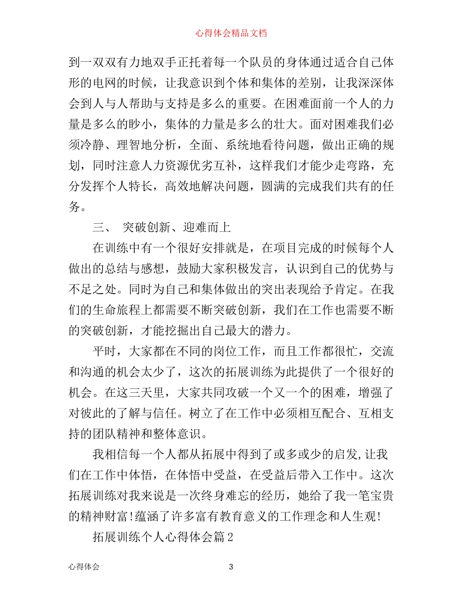 拓展训练个人心得体会_第3页