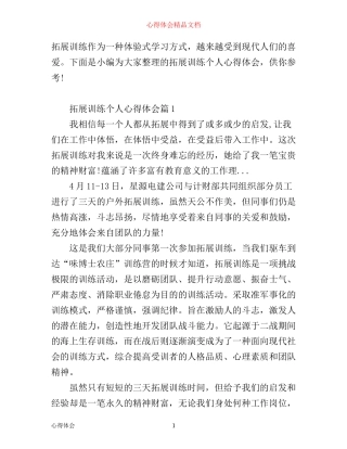 拓展训练个人心得体会