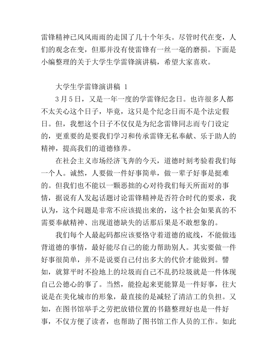 大学生学雷锋演讲稿_第1页