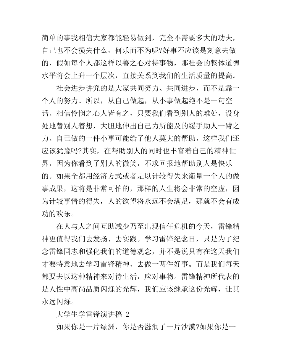 大学生学雷锋演讲稿_第2页