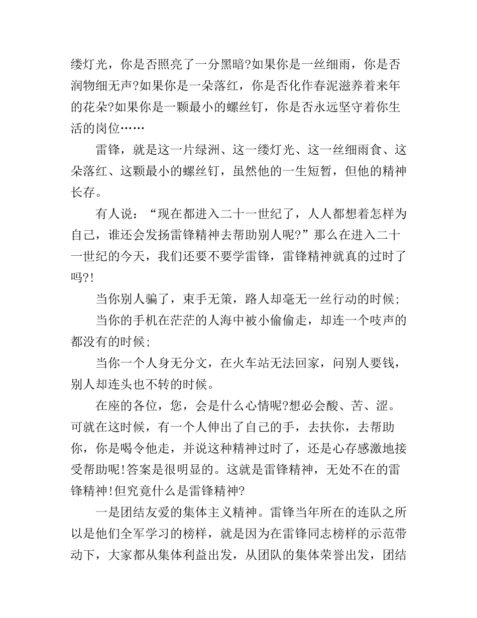 大学生学雷锋演讲稿_第3页