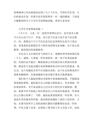 大学生学雷锋演讲稿