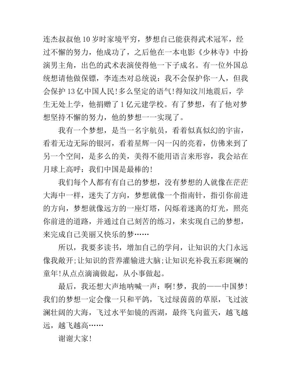 放飞中国梦演讲稿_第2页