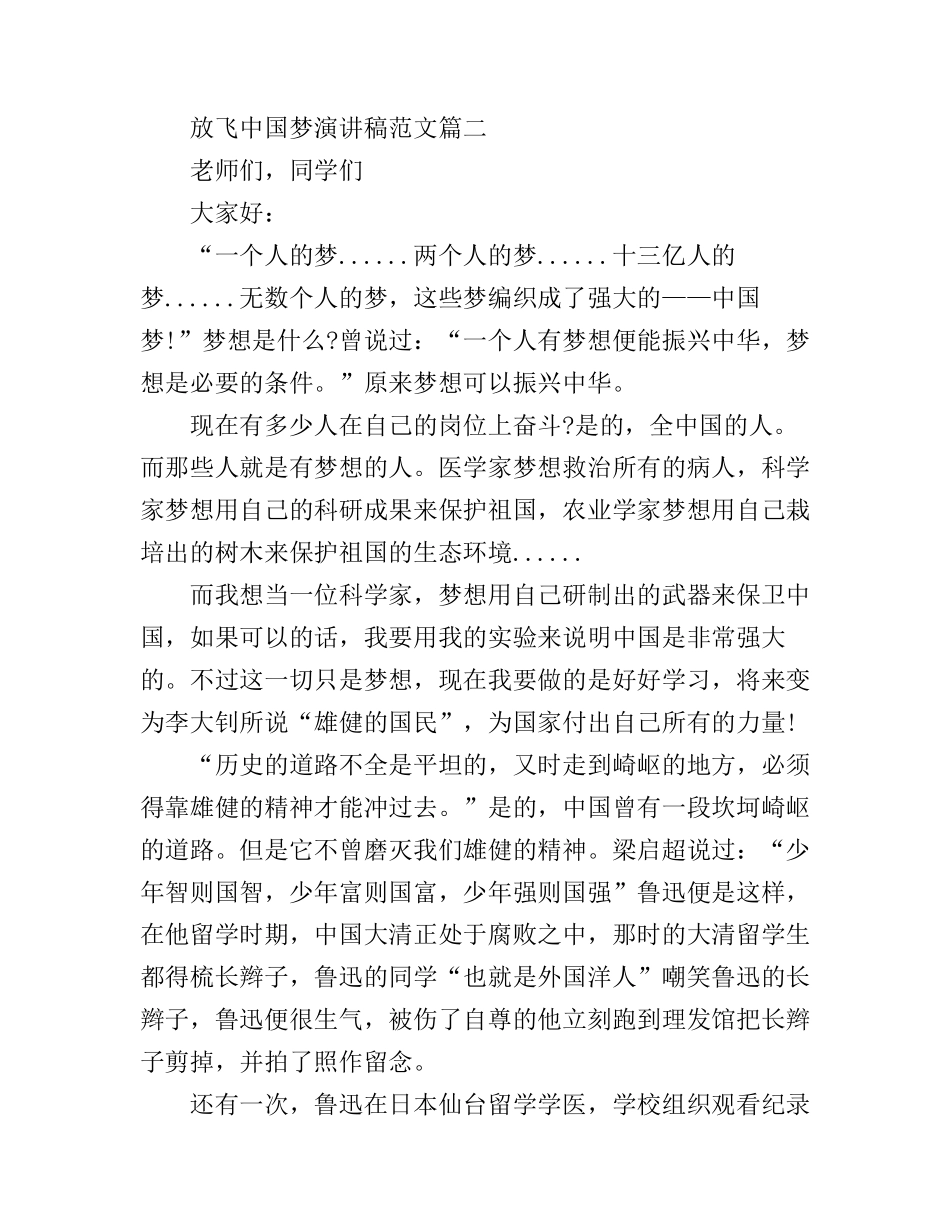 放飞中国梦演讲稿_第3页