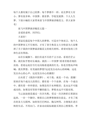 放飞中国梦演讲稿
