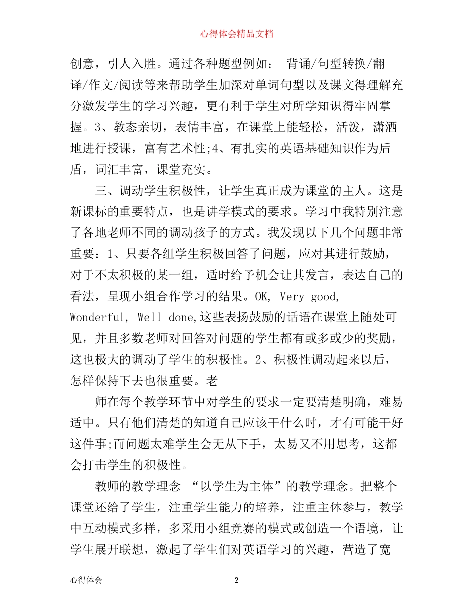 外出学习听课交流心得报告_第2页