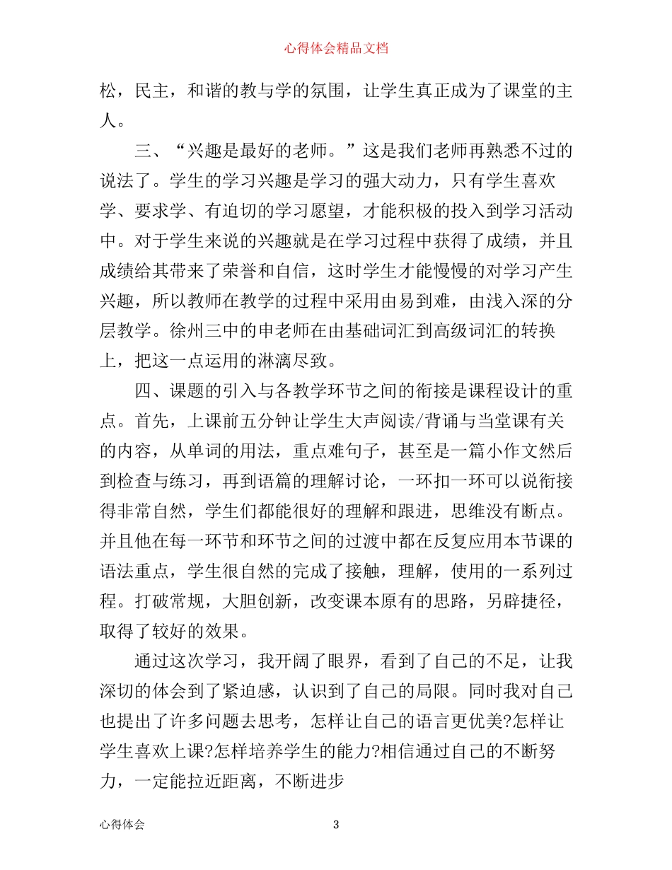 外出学习听课交流心得报告_第3页