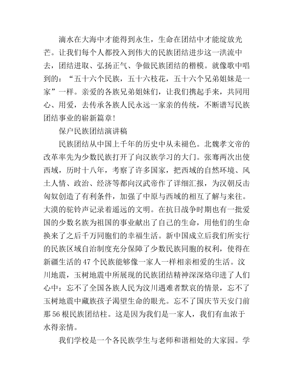 保护民族团结演讲稿_第2页