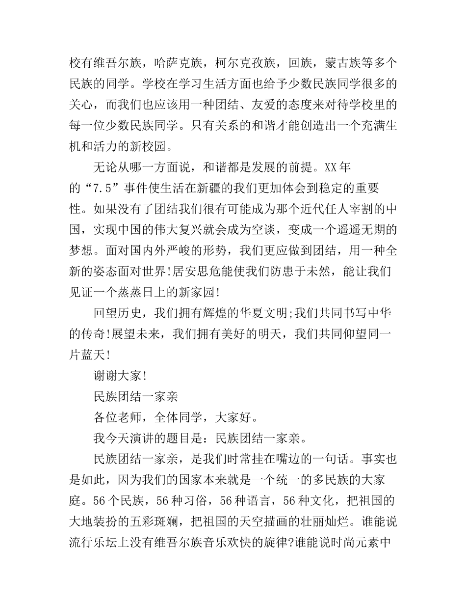 保护民族团结演讲稿_第3页