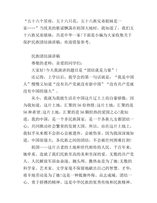 保护民族团结演讲稿