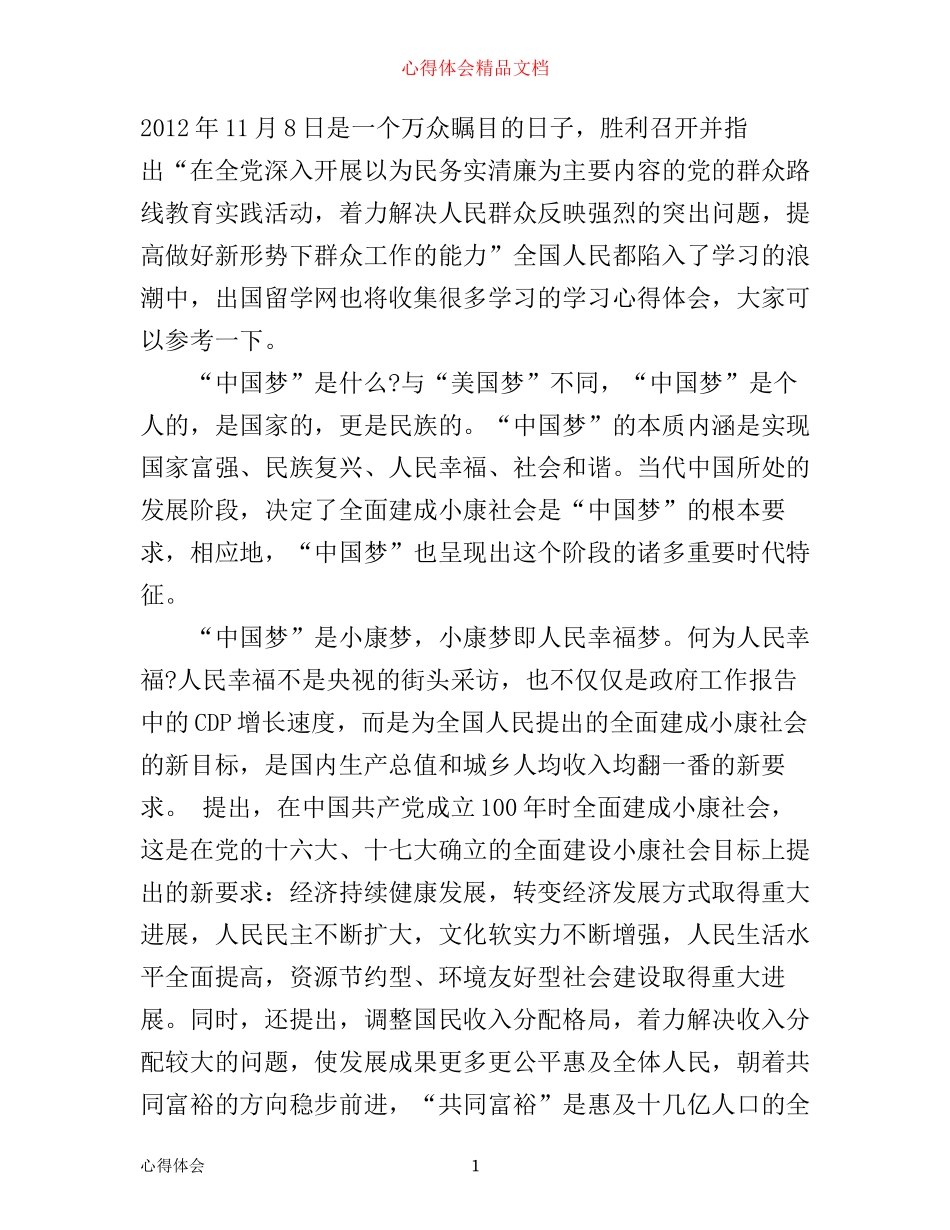 学习《中国梦》心得体会_第1页