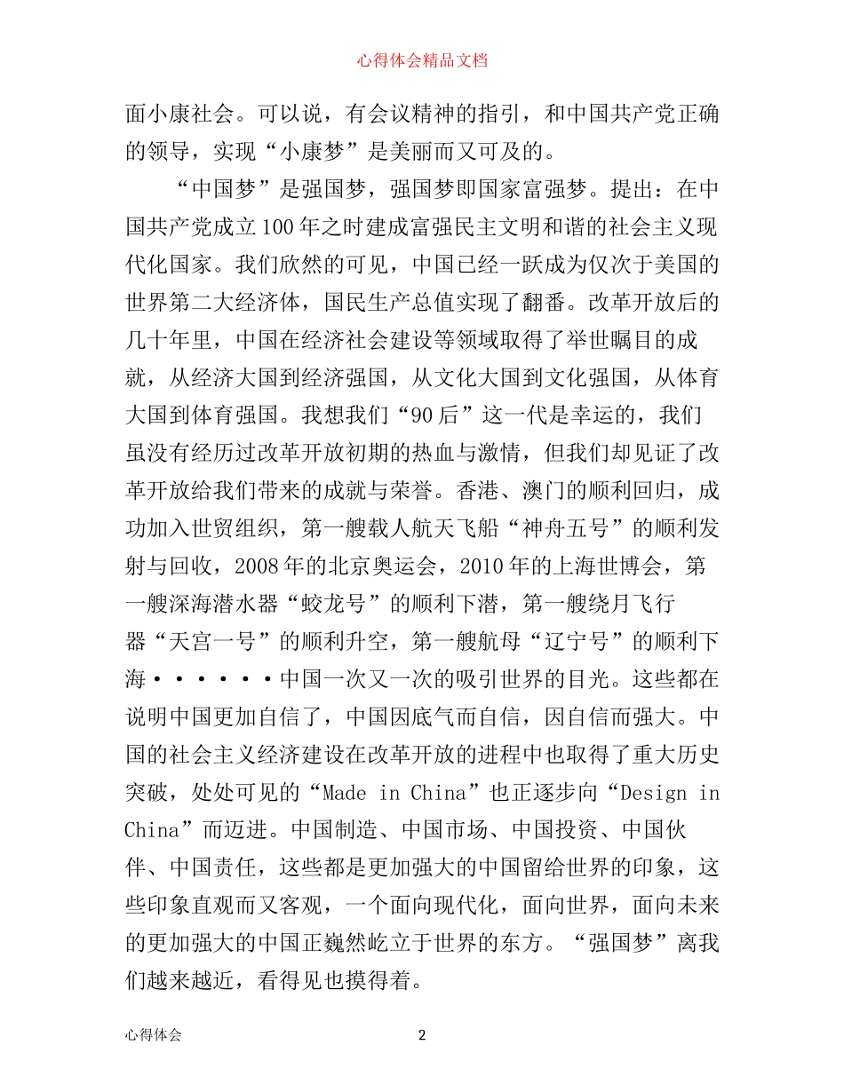 学习《中国梦》心得体会_第2页