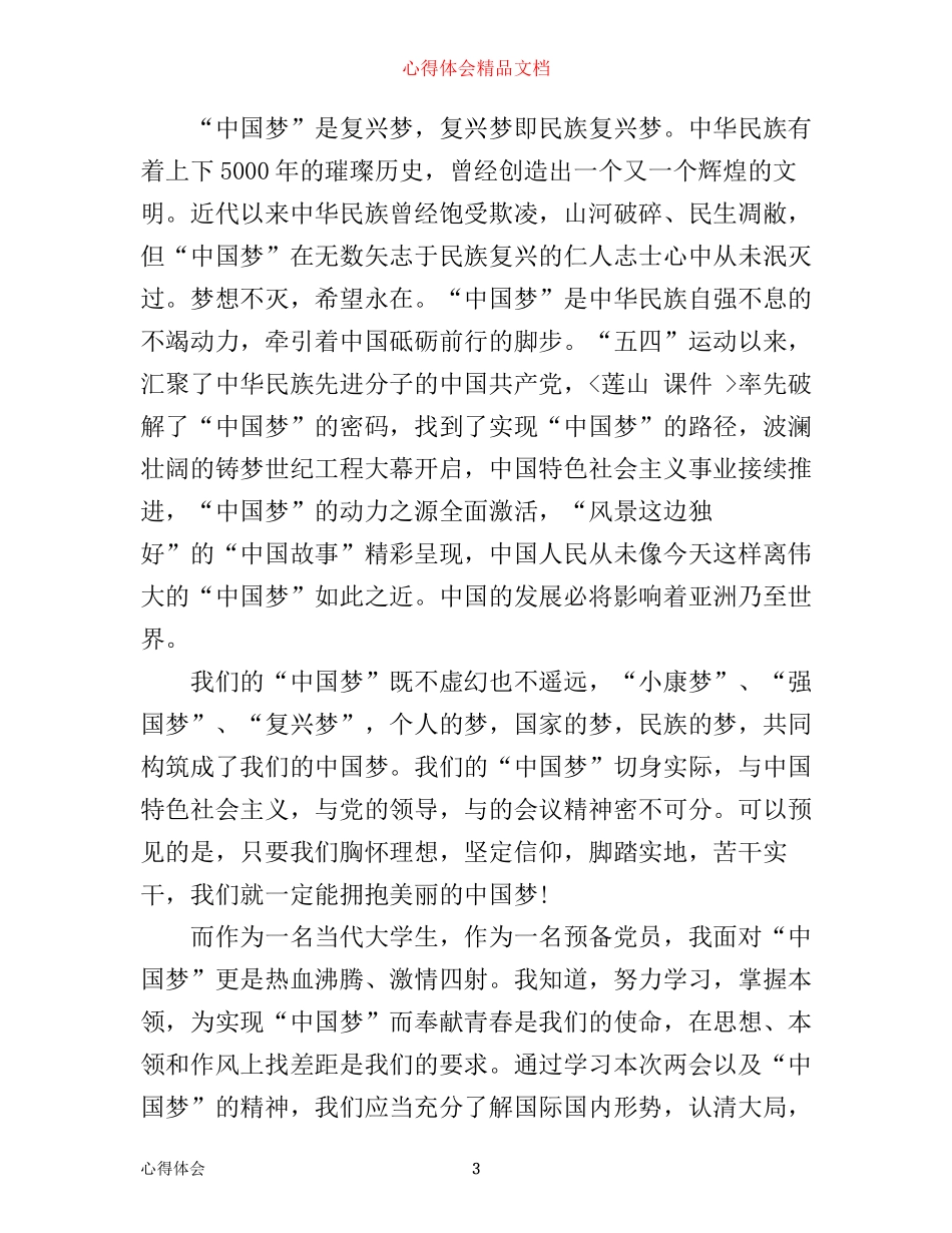 学习《中国梦》心得体会_第3页