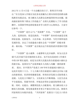 学习《中国梦》心得体会