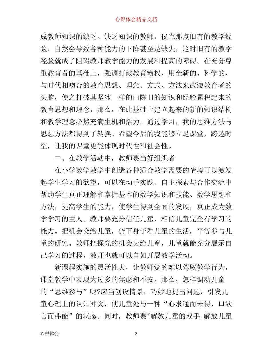 数学教师业务学习心得3篇_第2页