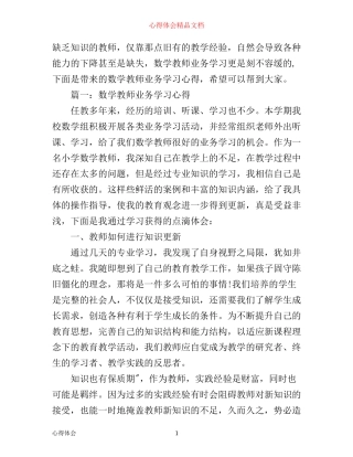 数学教师业务学习心得3篇