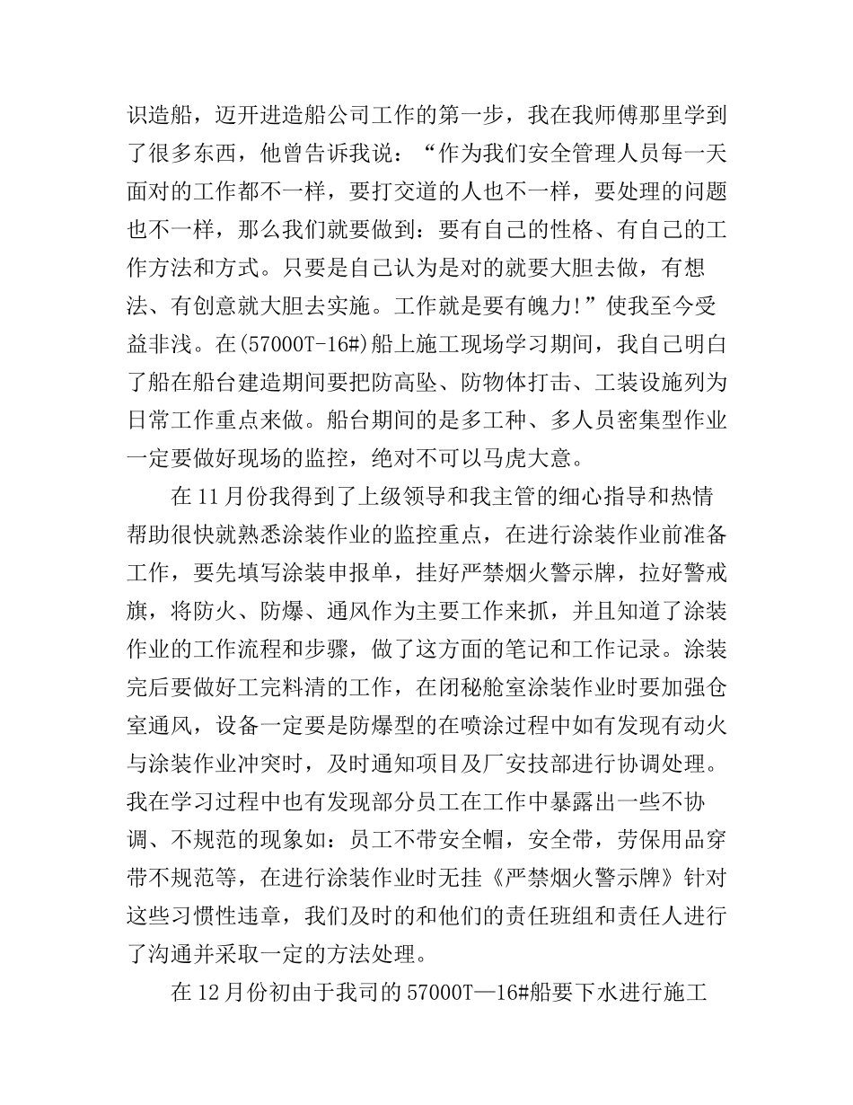 安全员工作心得范文_第2页