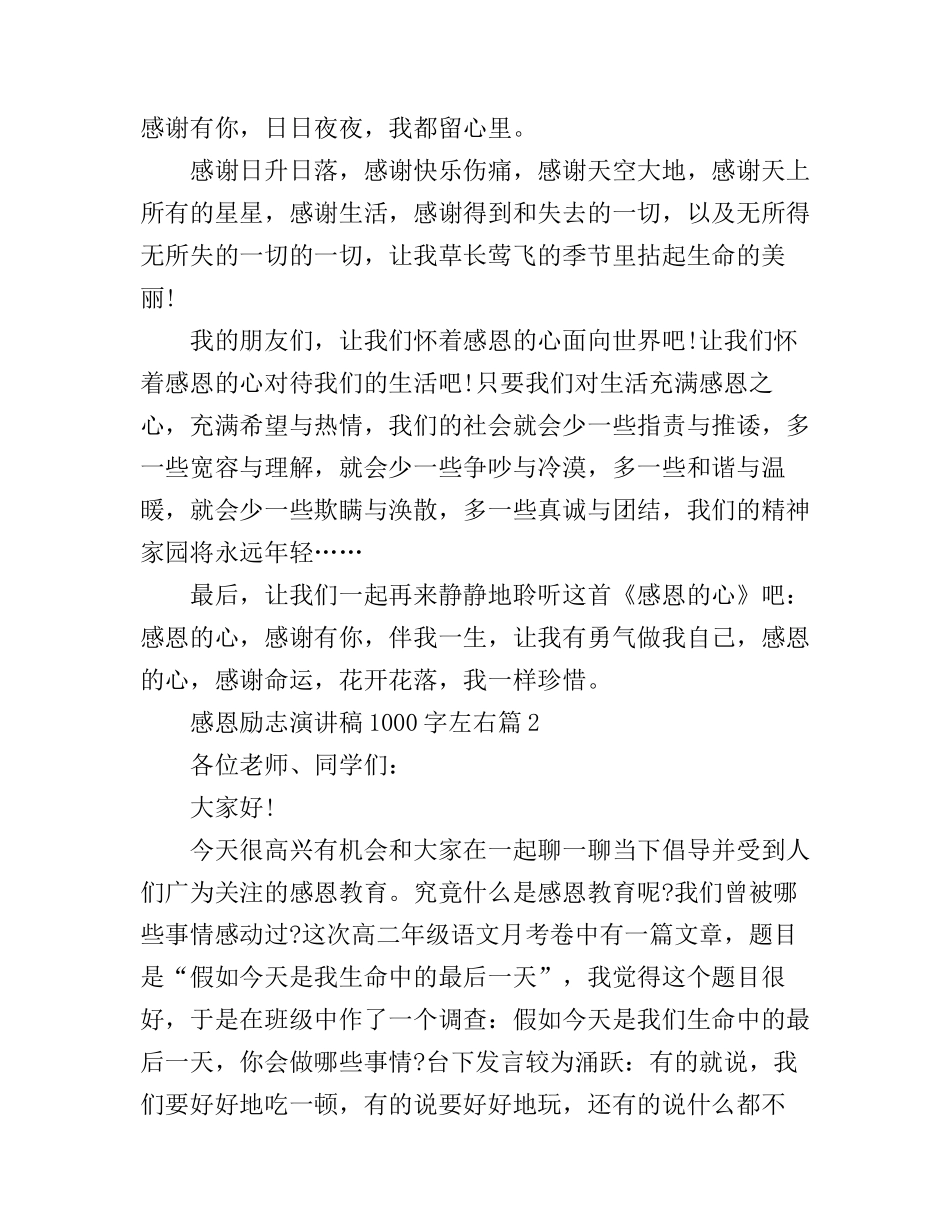 感恩励志演讲稿1000字左右_第3页