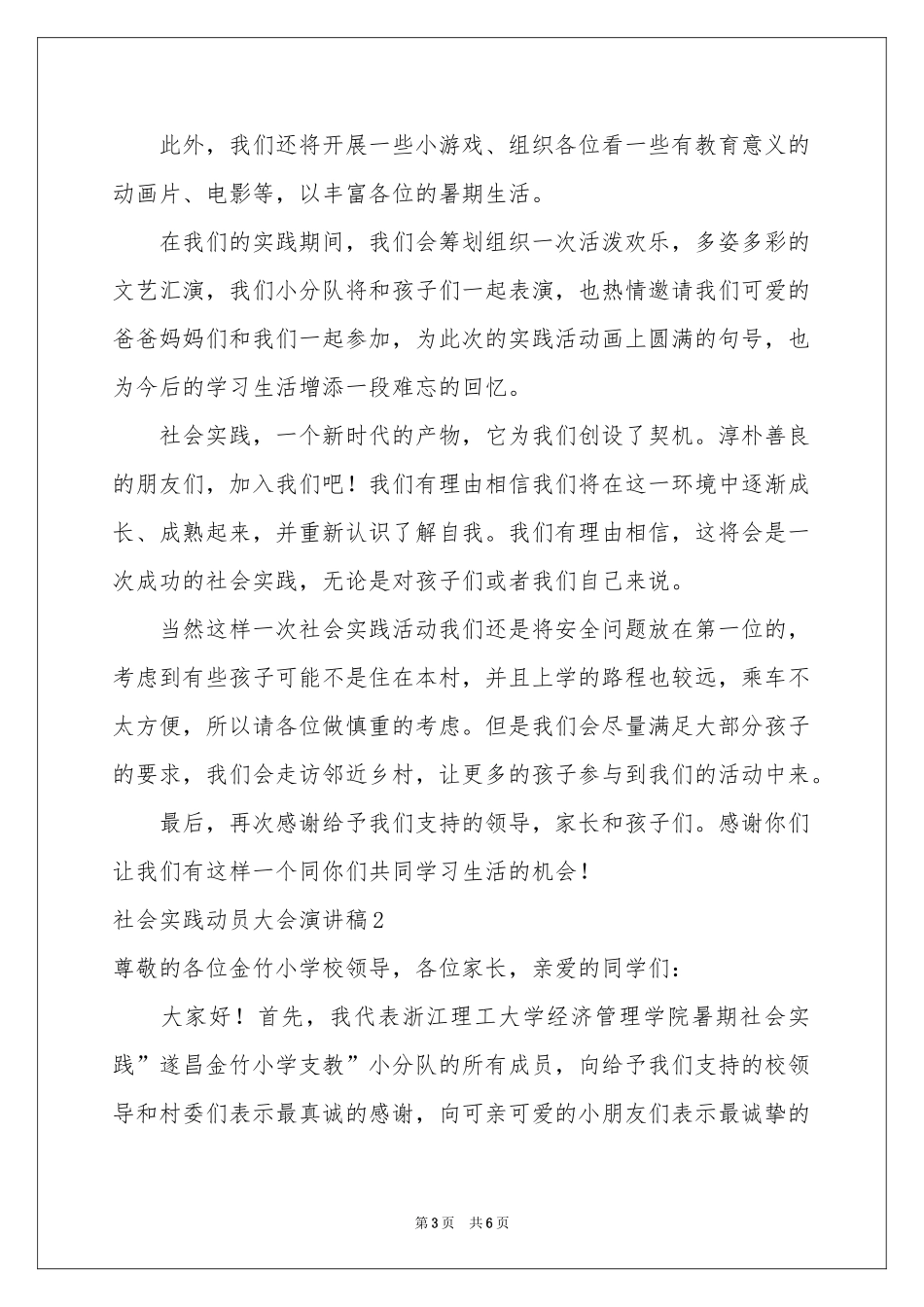 社会实践动员大会演讲稿_第3页