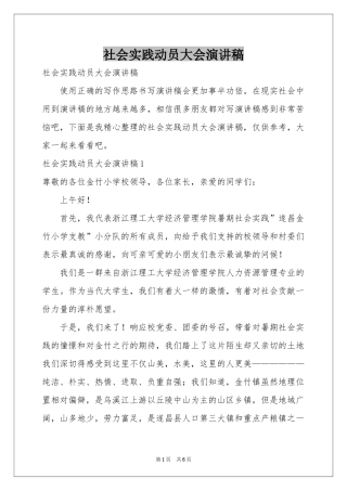 社会实践动员大会演讲稿