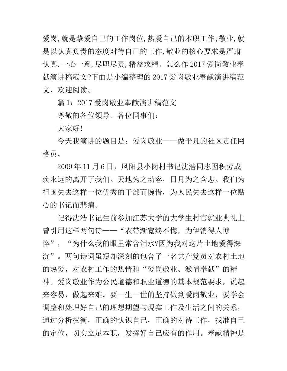 爱岗敬业奉献演讲稿范文_第1页