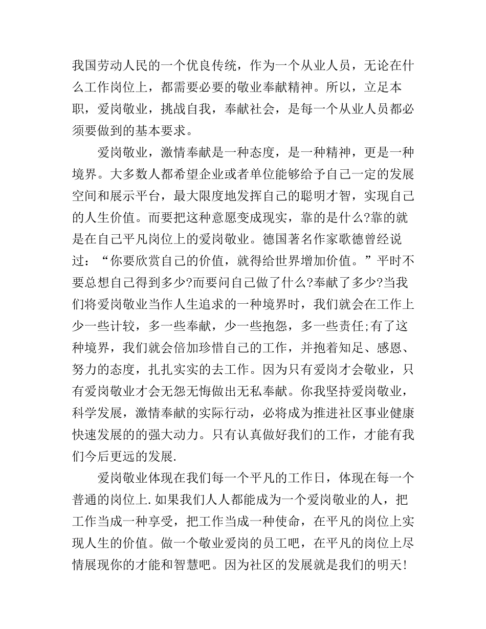 爱岗敬业奉献演讲稿范文_第2页