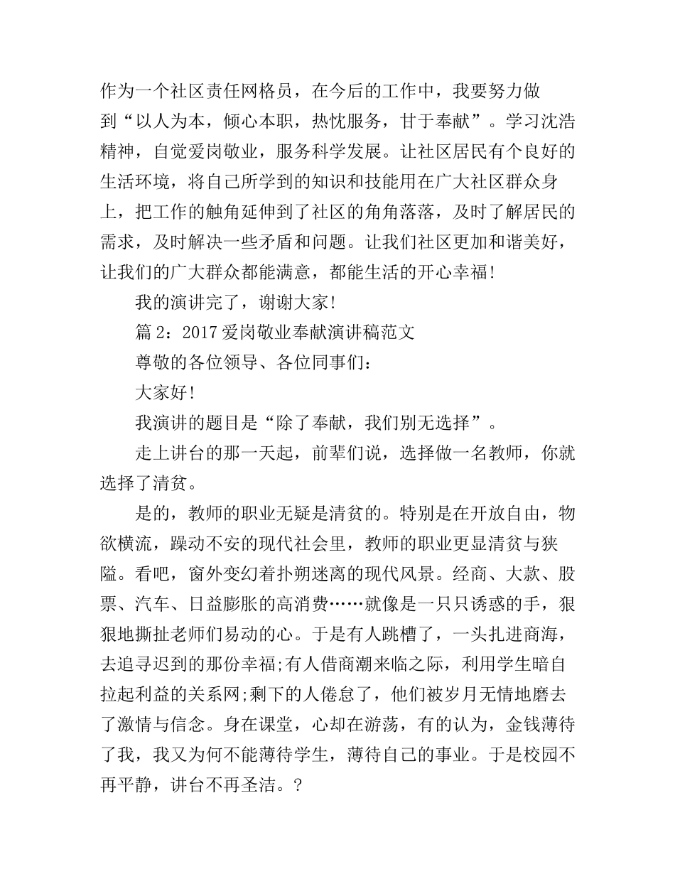 爱岗敬业奉献演讲稿范文_第3页