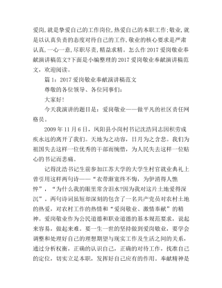 爱岗敬业奉献演讲稿范文