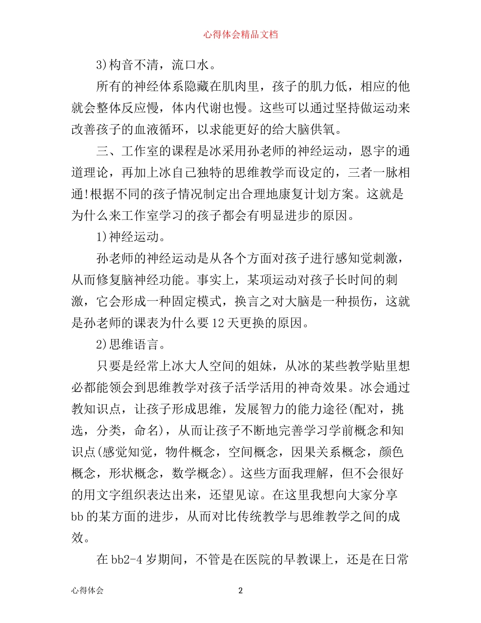 早教培训心得范文分享_第2页