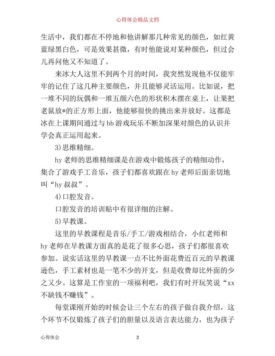 早教培训心得范文分享_第3页