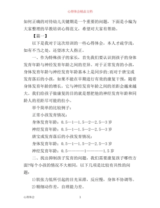 早教培训心得范文分享