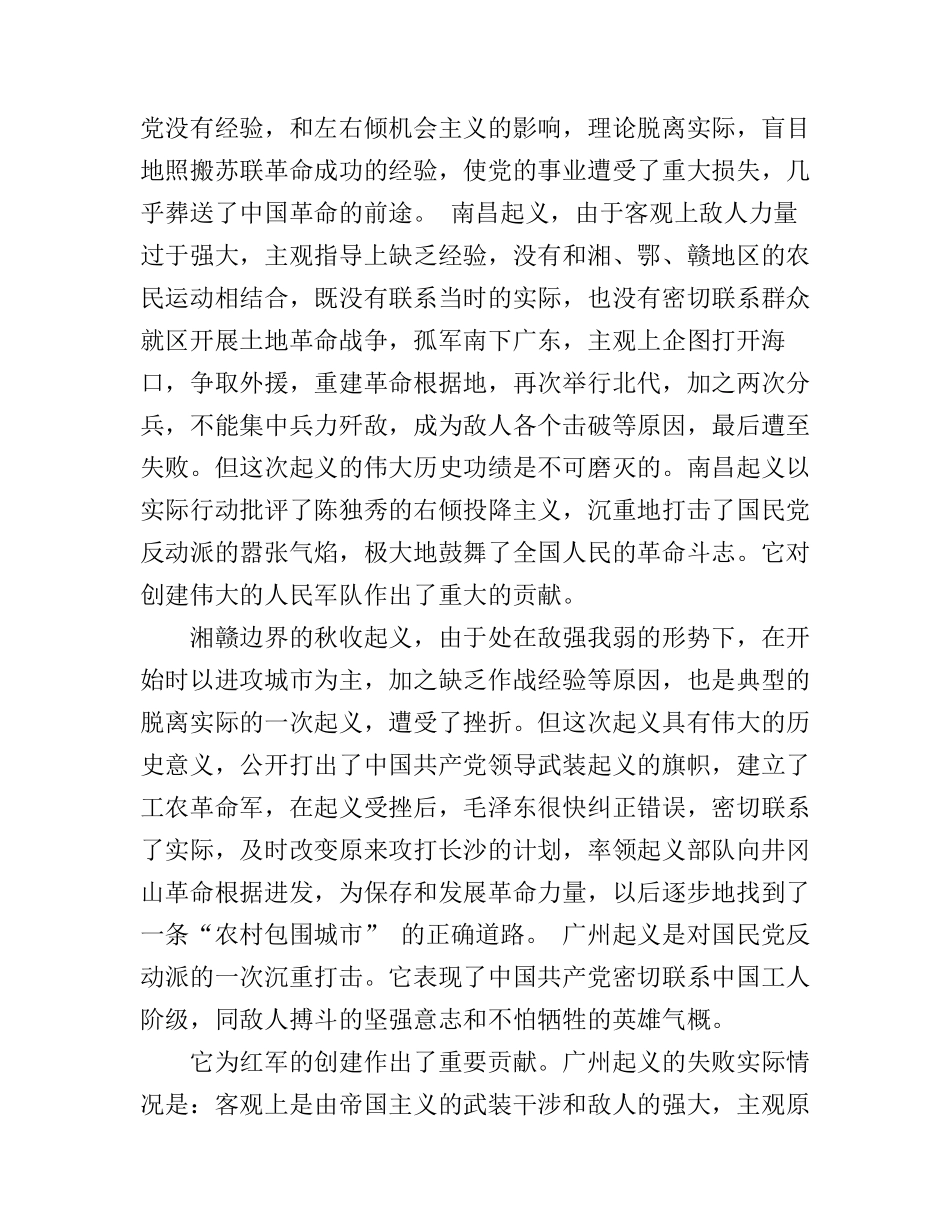 党的三大作风学习心得_第3页