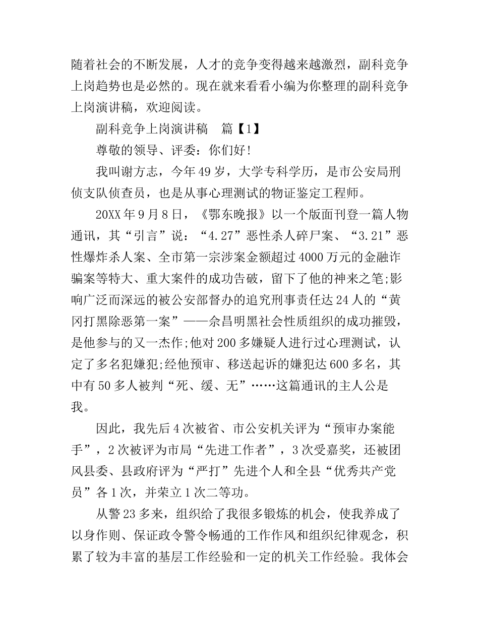 副科竞争上岗演讲稿_第1页