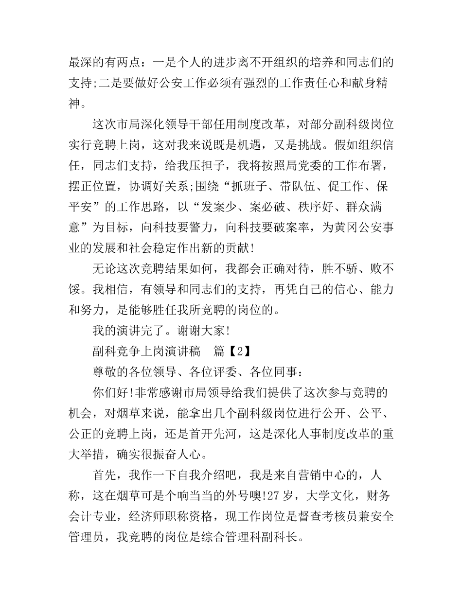 副科竞争上岗演讲稿_第2页