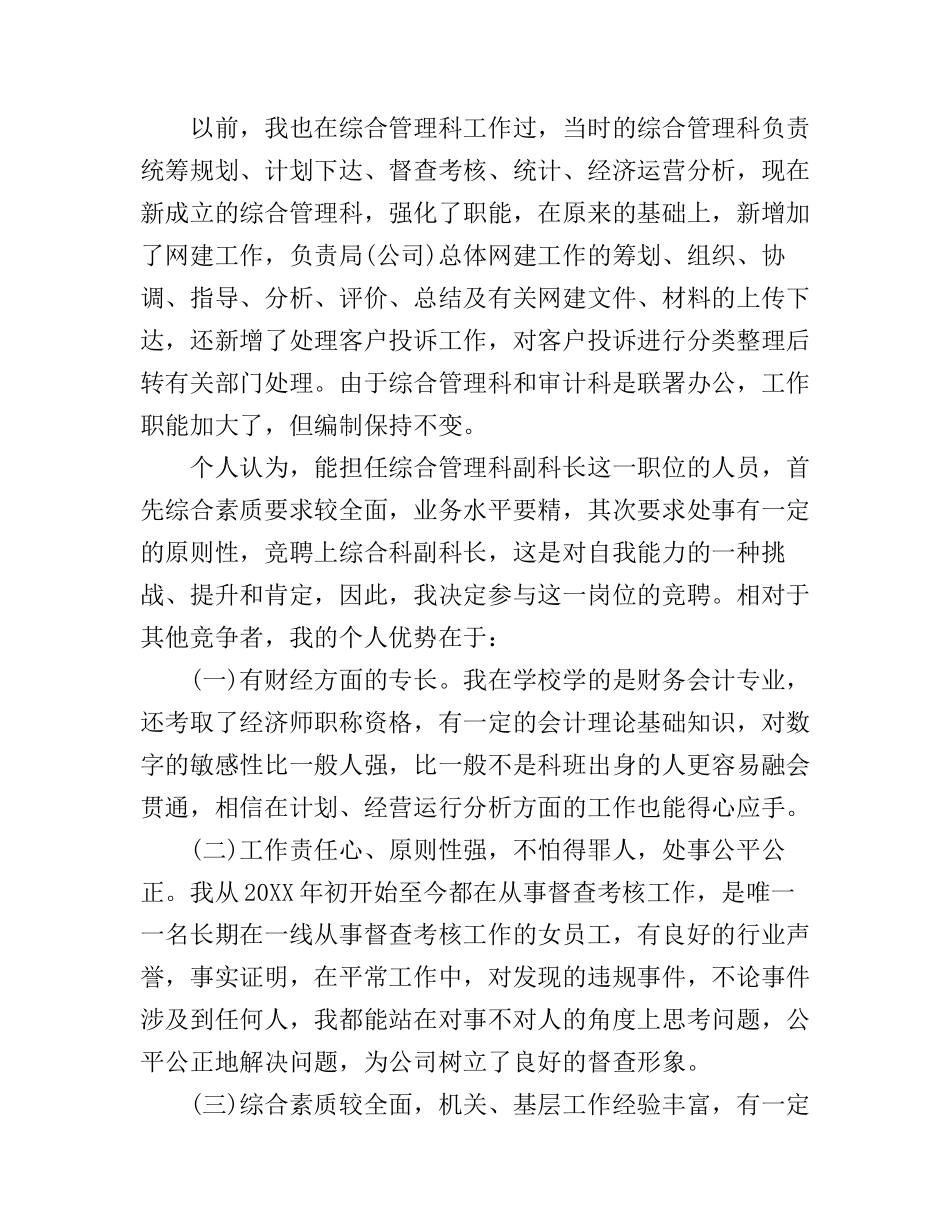 副科竞争上岗演讲稿_第3页