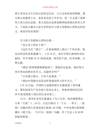 学习黄大发精神心得体会