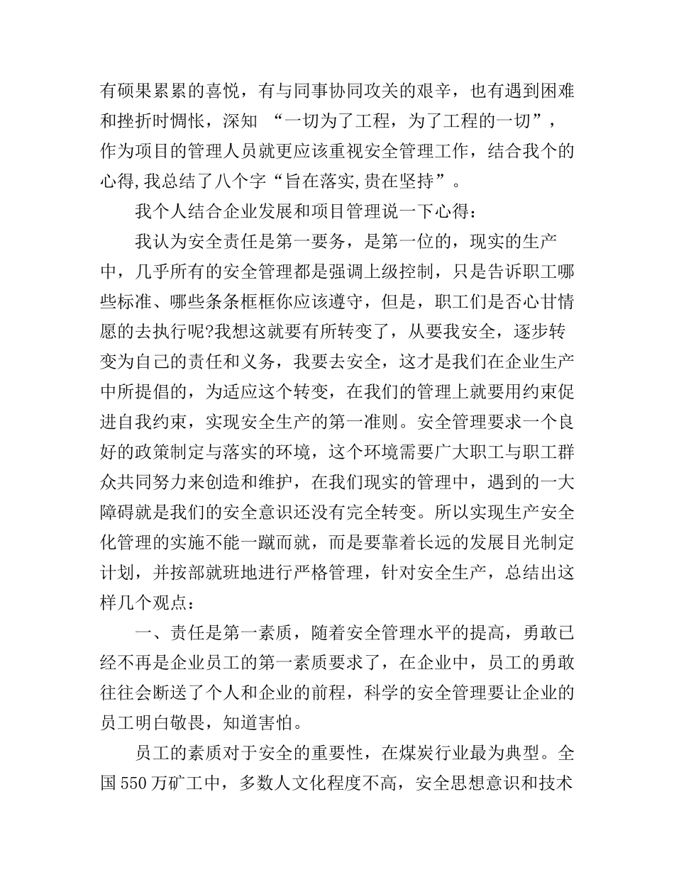 2017年安全管理心得体会范文_第3页