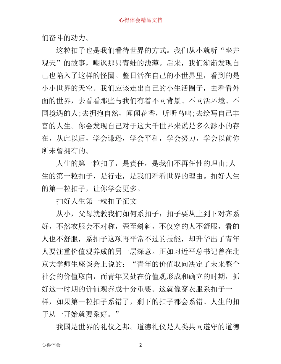 新时代好少年扣好人生第一粒扣子主题活动征文有哪些 新时代好少年学习心得 _第2页