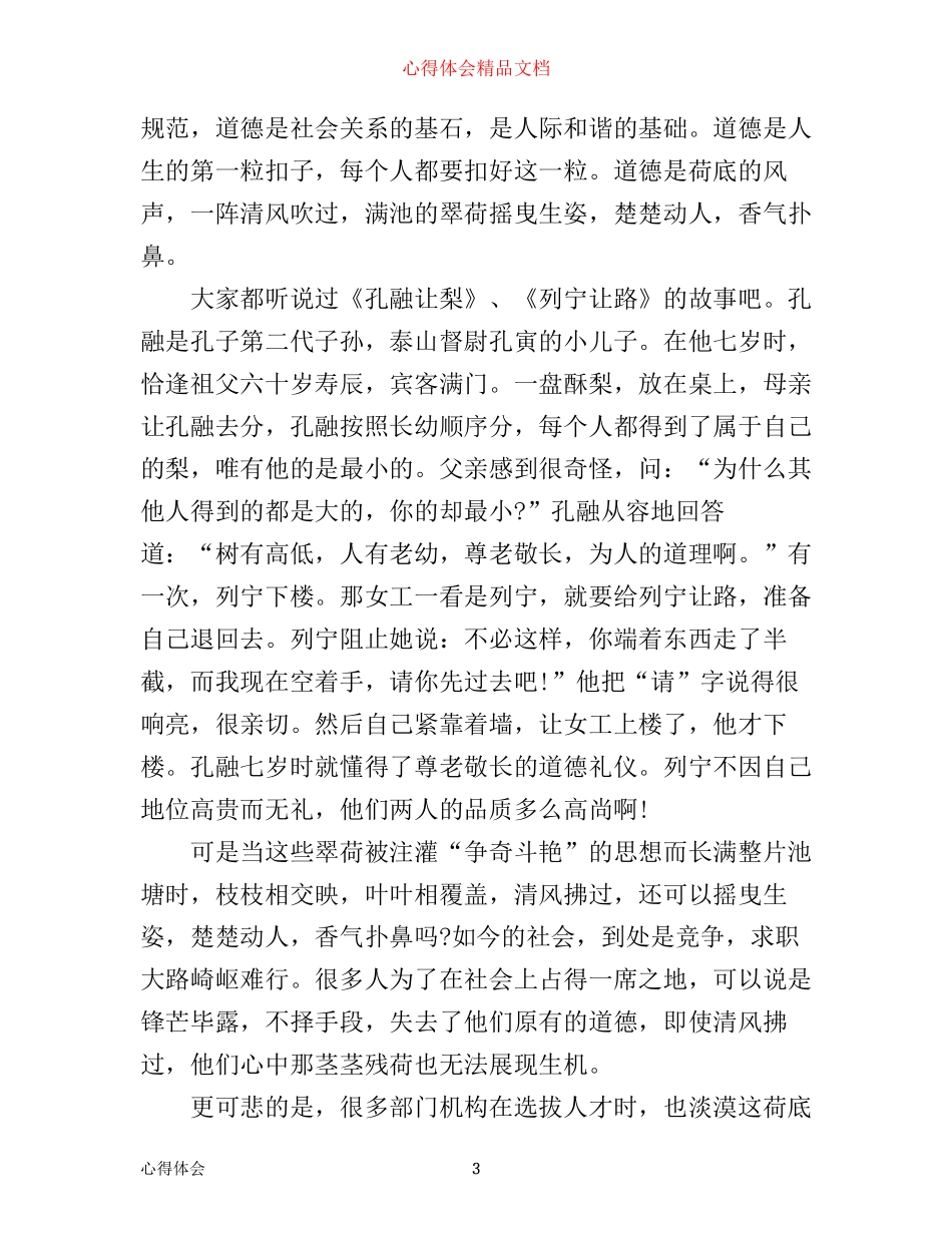 新时代好少年扣好人生第一粒扣子主题活动征文有哪些 新时代好少年学习心得 _第3页