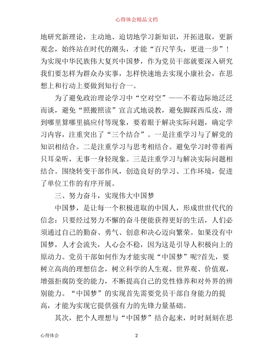 政治理论学习心得体会1000字_第2页
