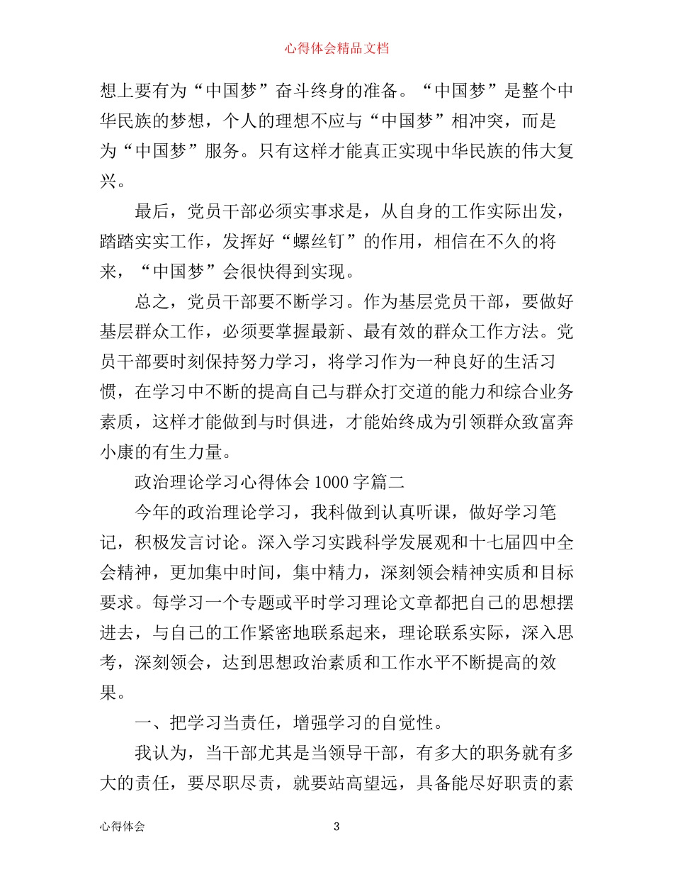 政治理论学习心得体会1000字_第3页