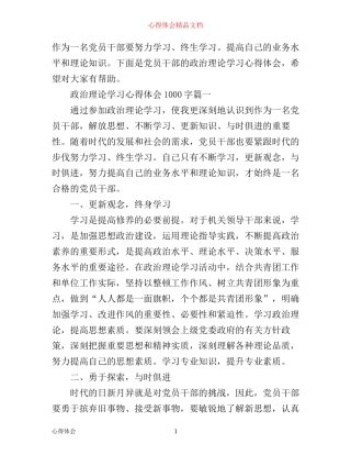 政治理论学习心得体会1000字