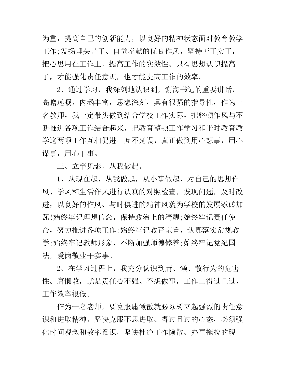 工作责任意识心得体会范文集锦_第2页