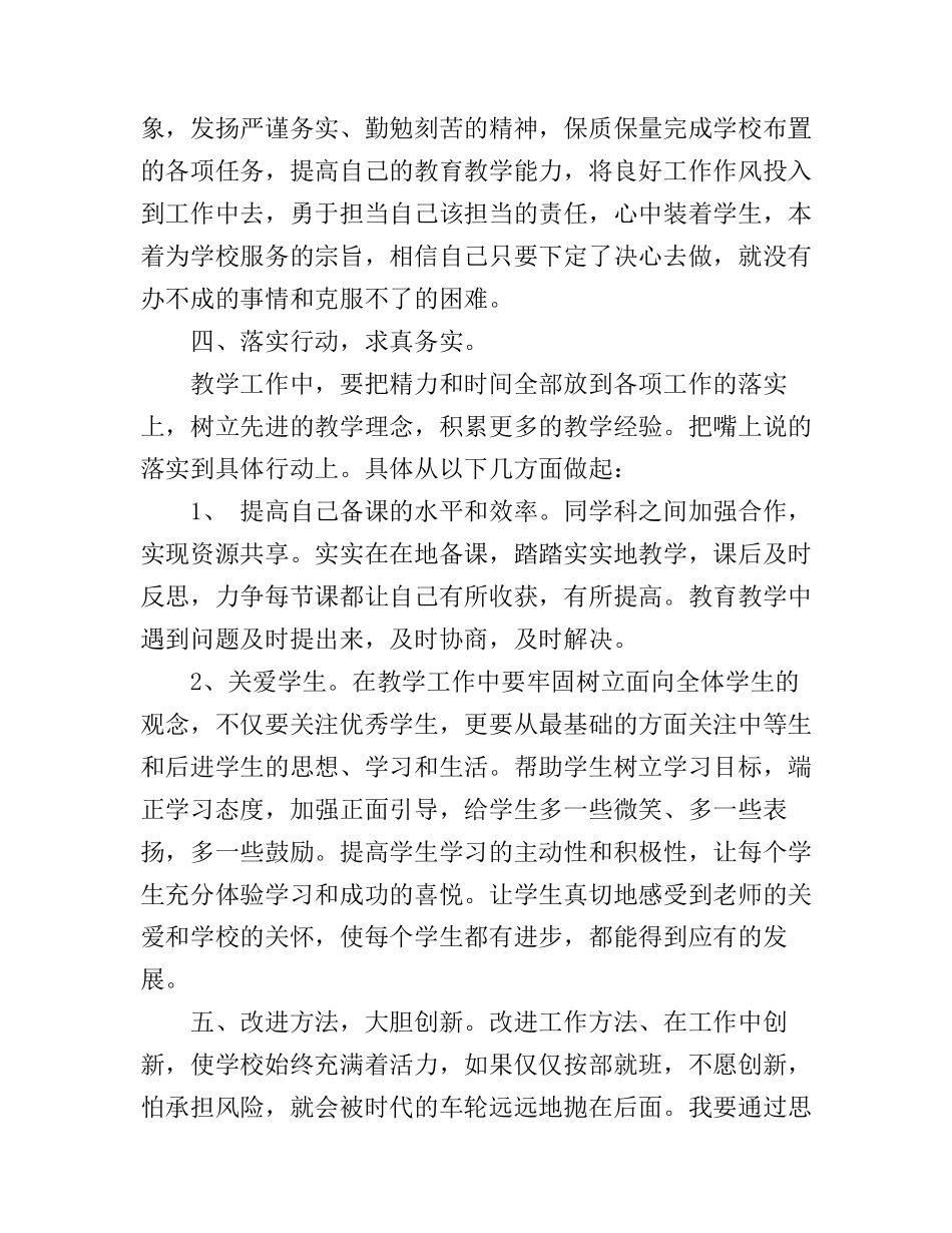 工作责任意识心得体会范文集锦_第3页