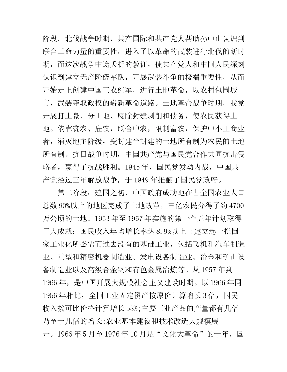 党员干部党史学习读本心得体会_第2页