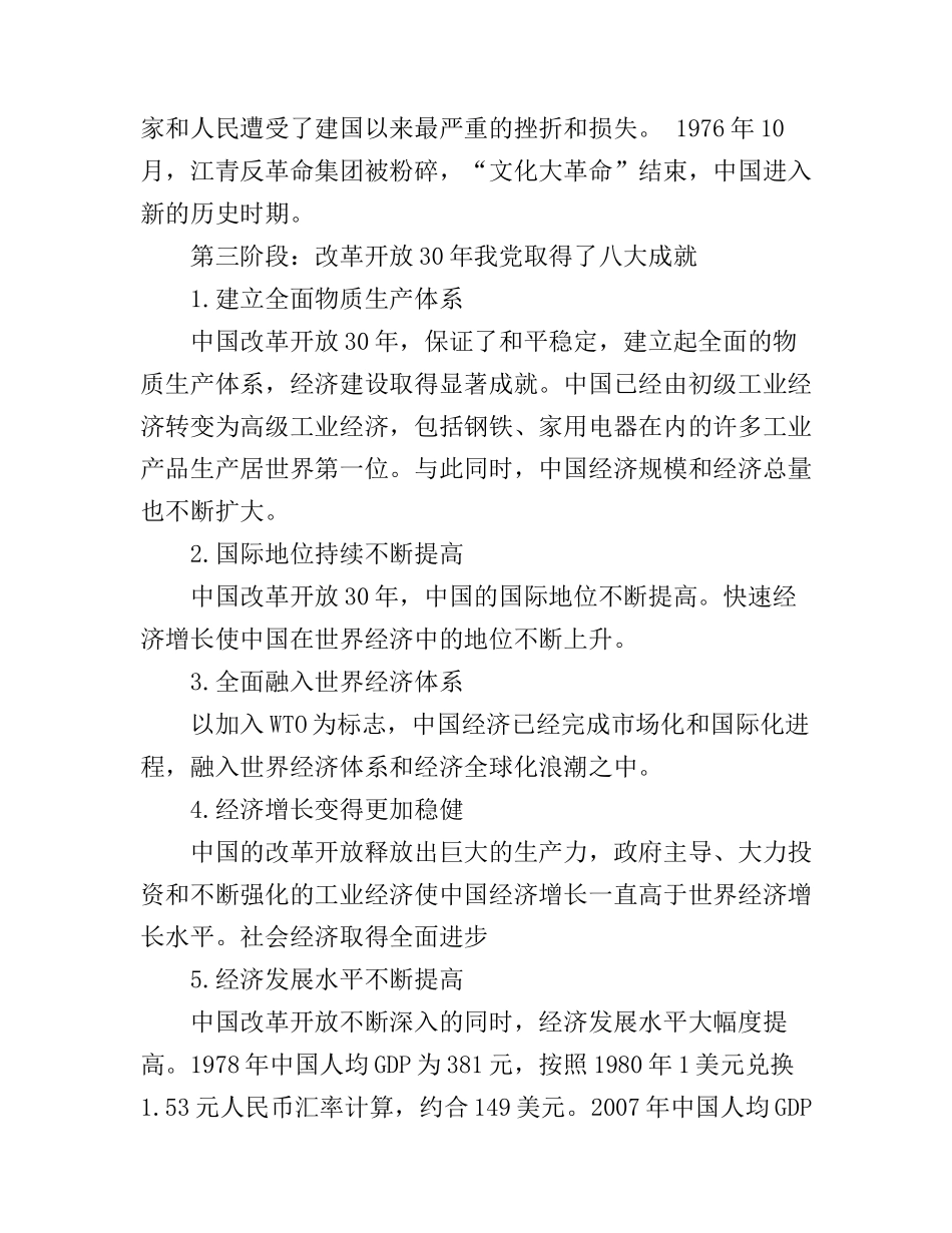 党员干部党史学习读本心得体会_第3页