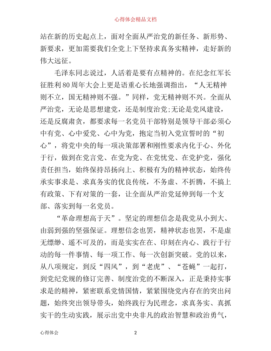 全面从严治党走好新的长征路心得体会_第2页